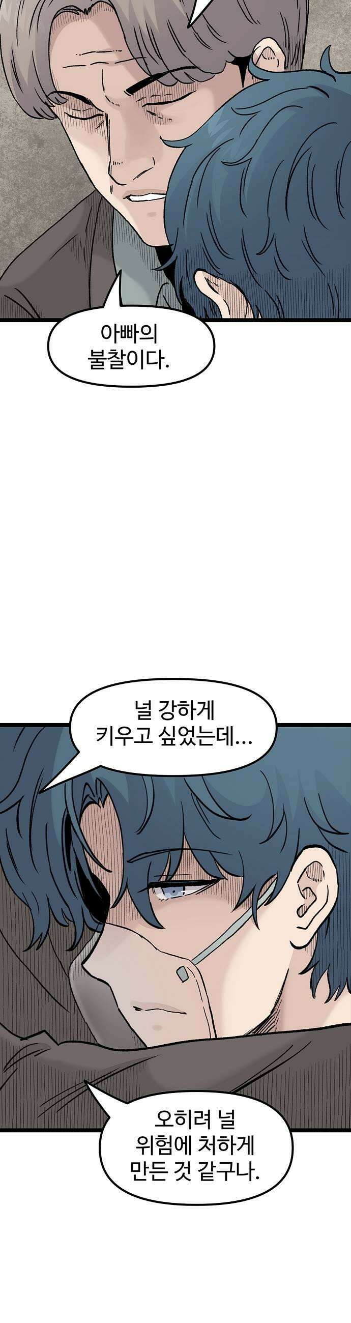 말없는 전학생 49화 35