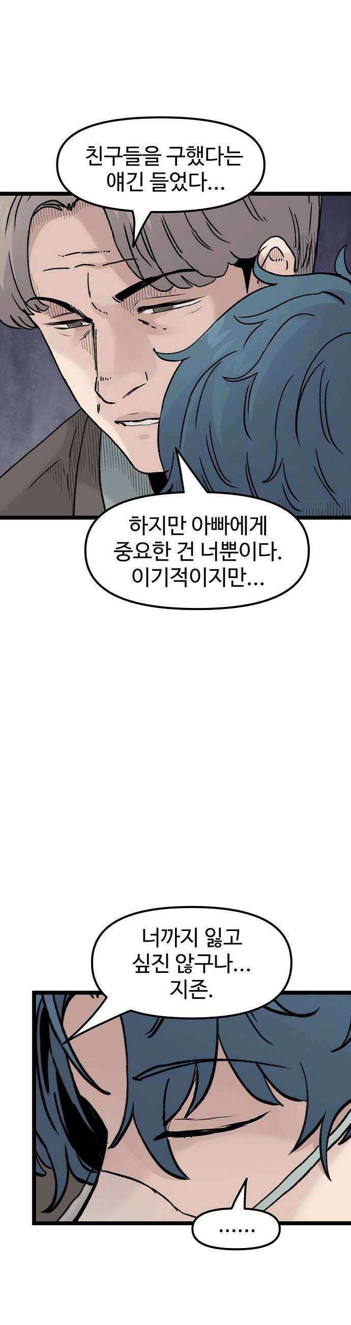 말없는 전학생 49화 36