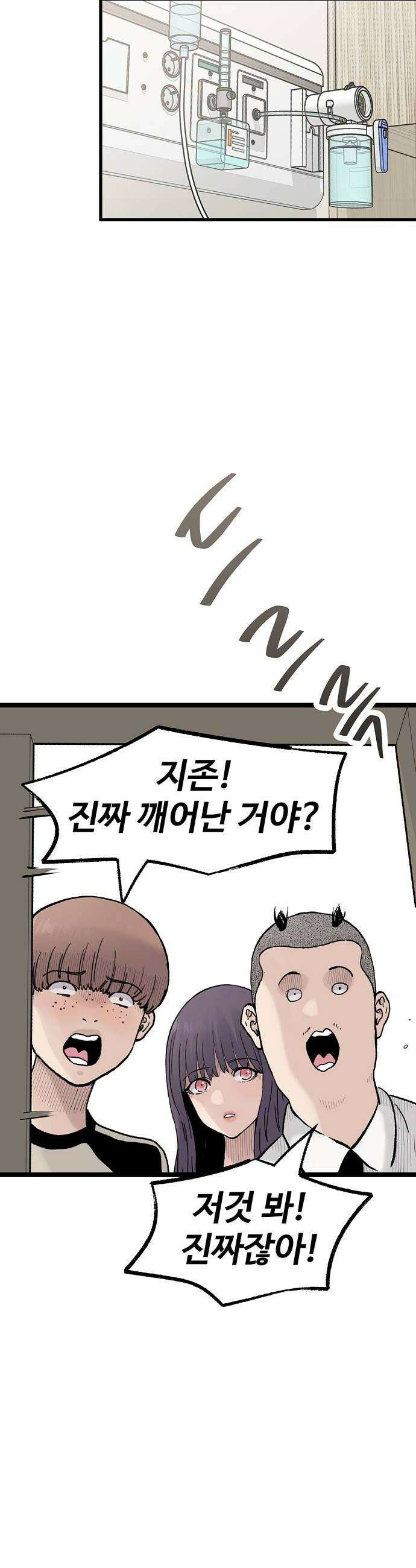 말없는 전학생 49화 38