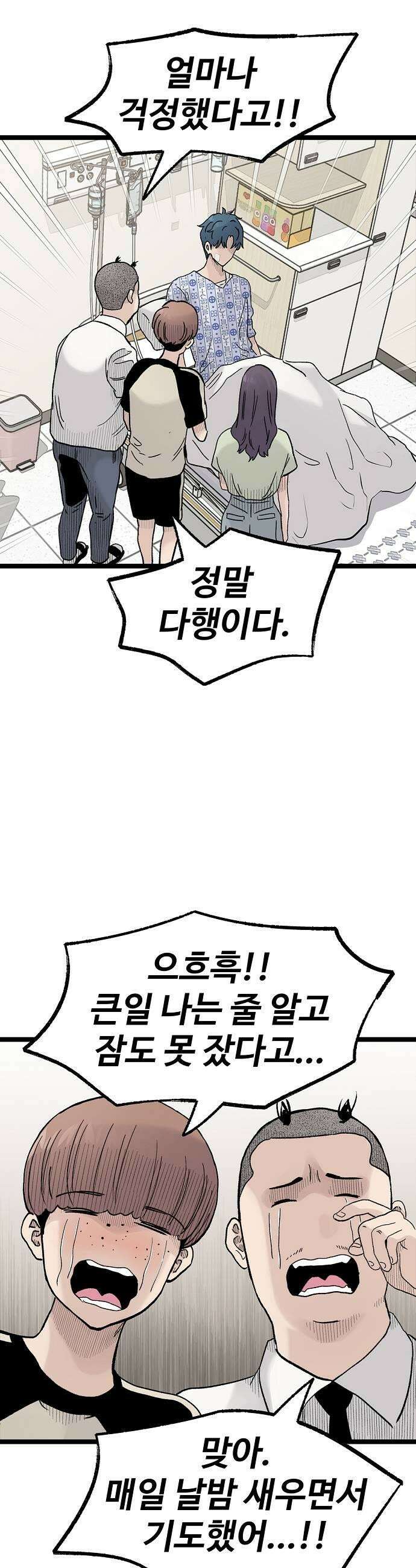 말없는 전학생 49화 39