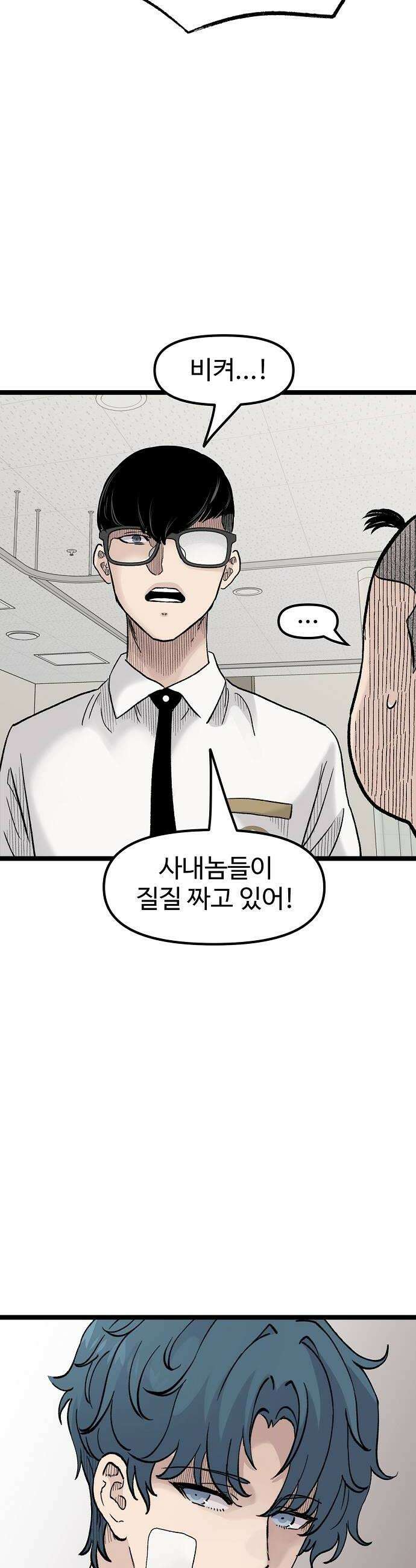 말없는 전학생 49화 40