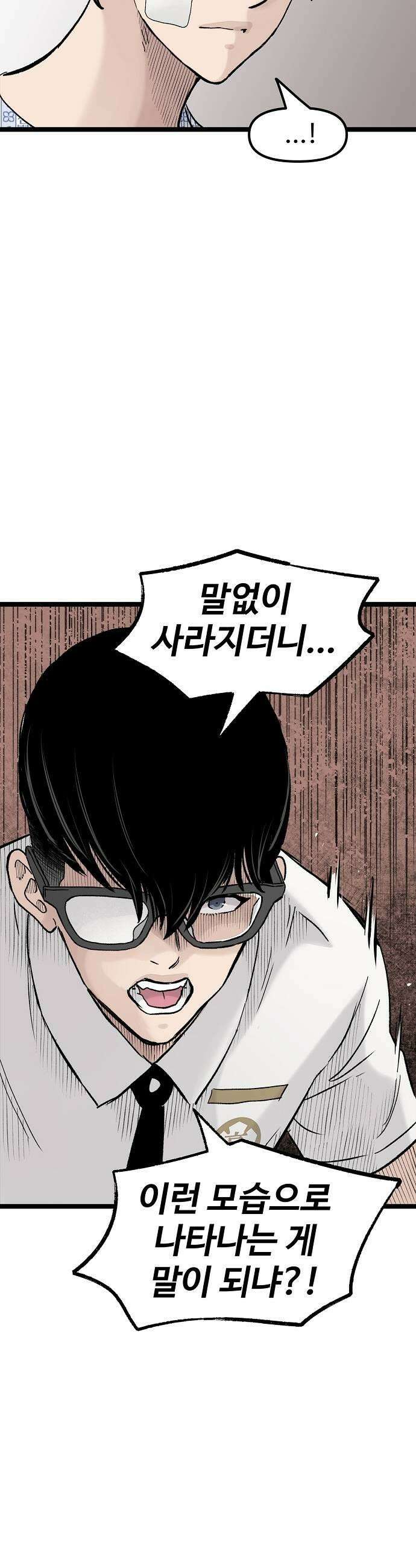 말없는 전학생 49화 41