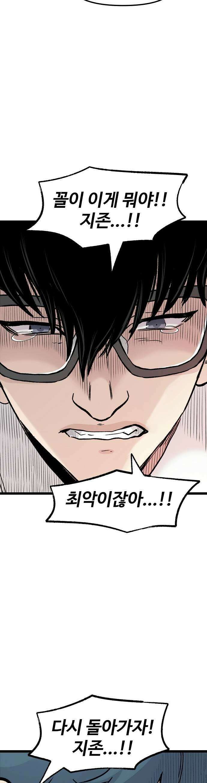 말없는 전학생 49화 43