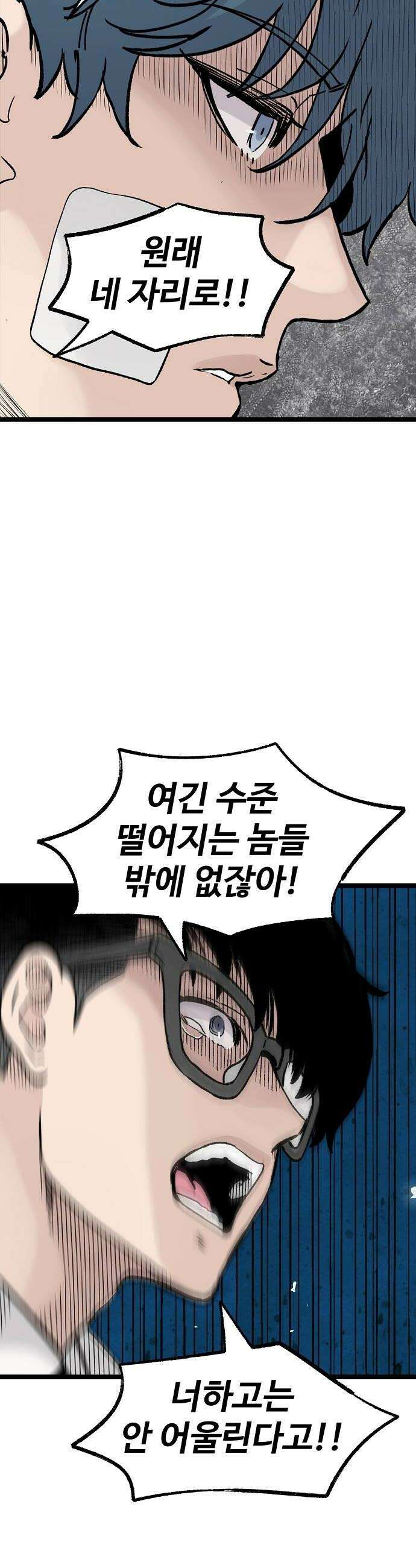 말없는 전학생 49화 44