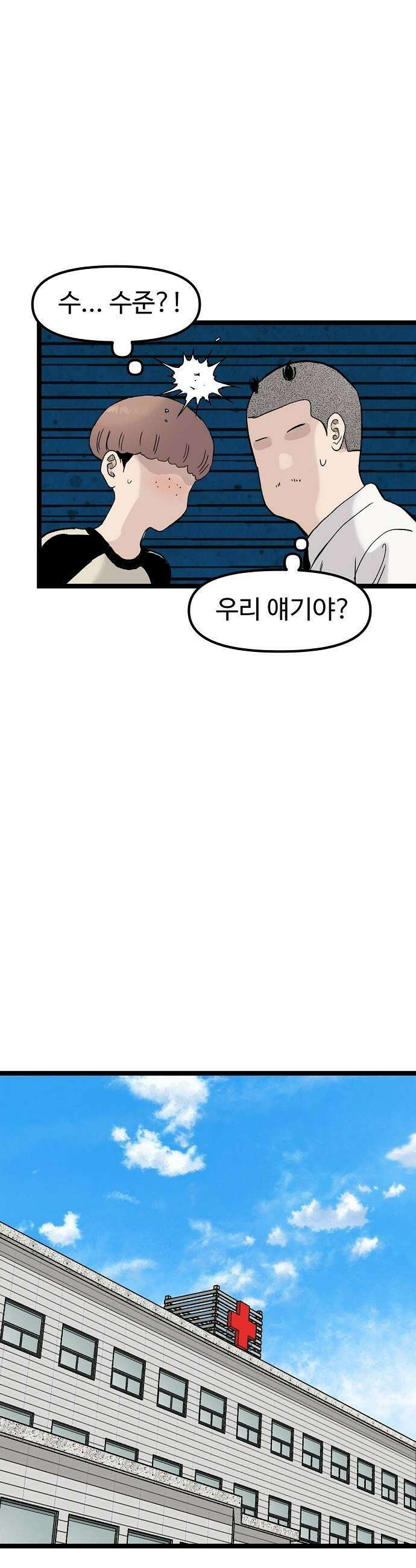 말없는 전학생 49화 45
