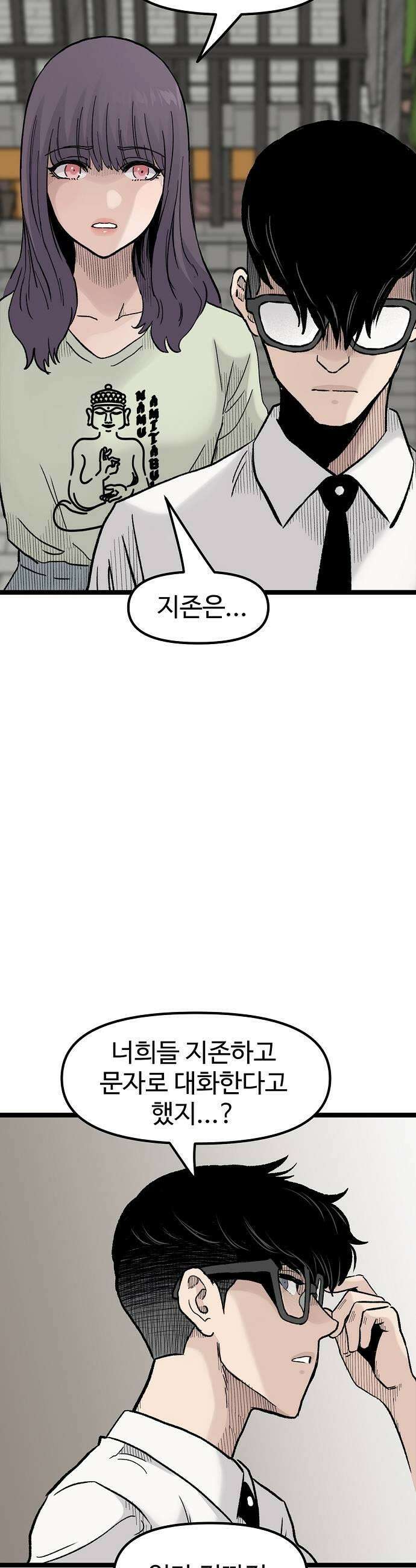 말없는 전학생 49화 47