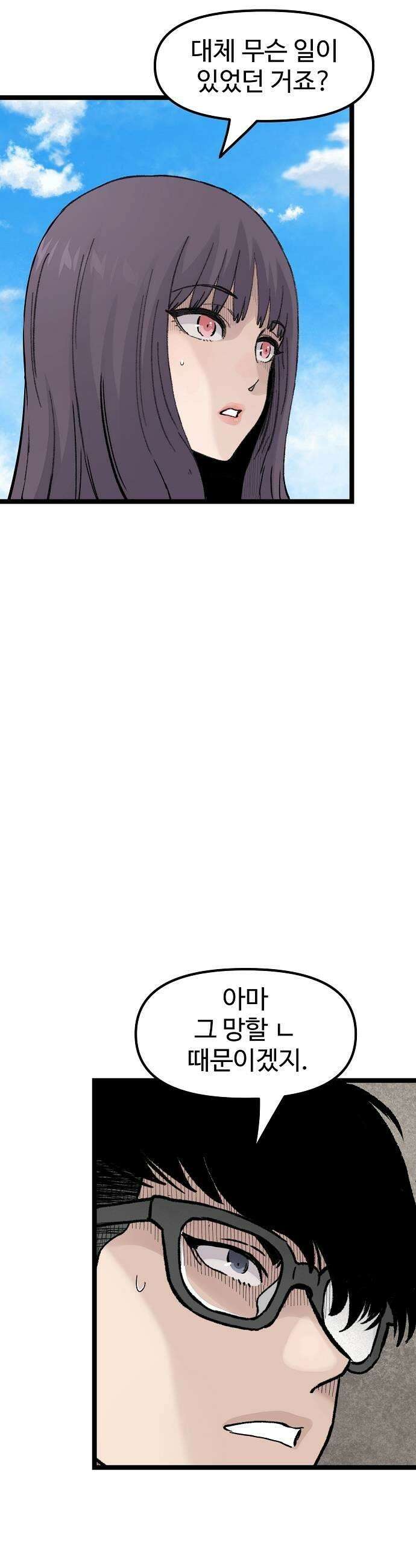말없는 전학생 49화 49