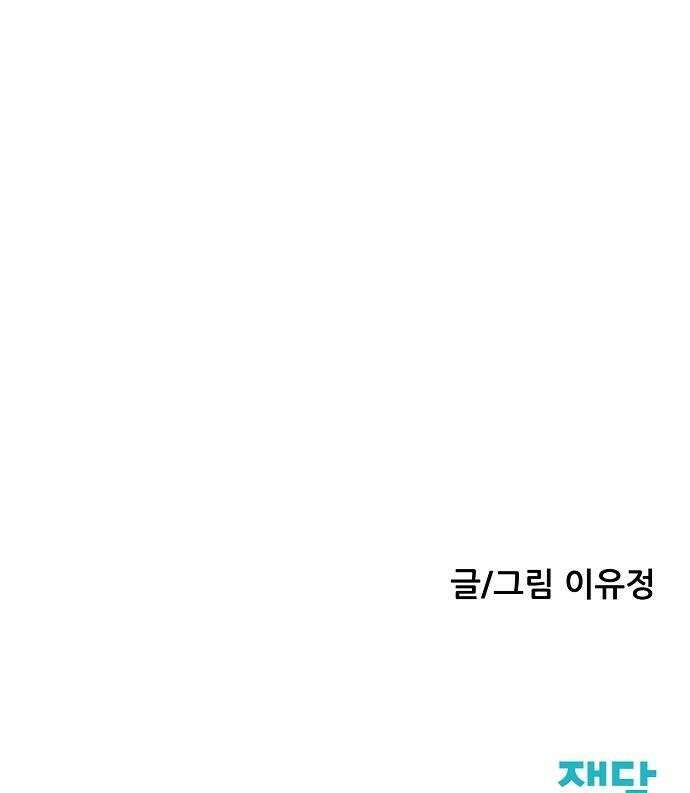 말없는 전학생 49화 51