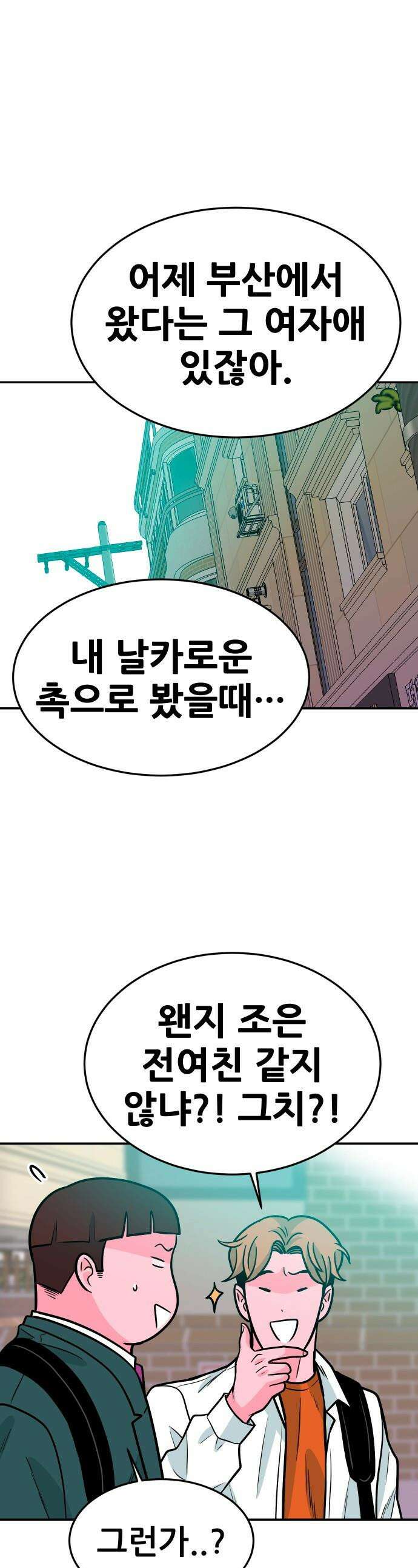 조은학생 - 64화 : 두번째 약점 1