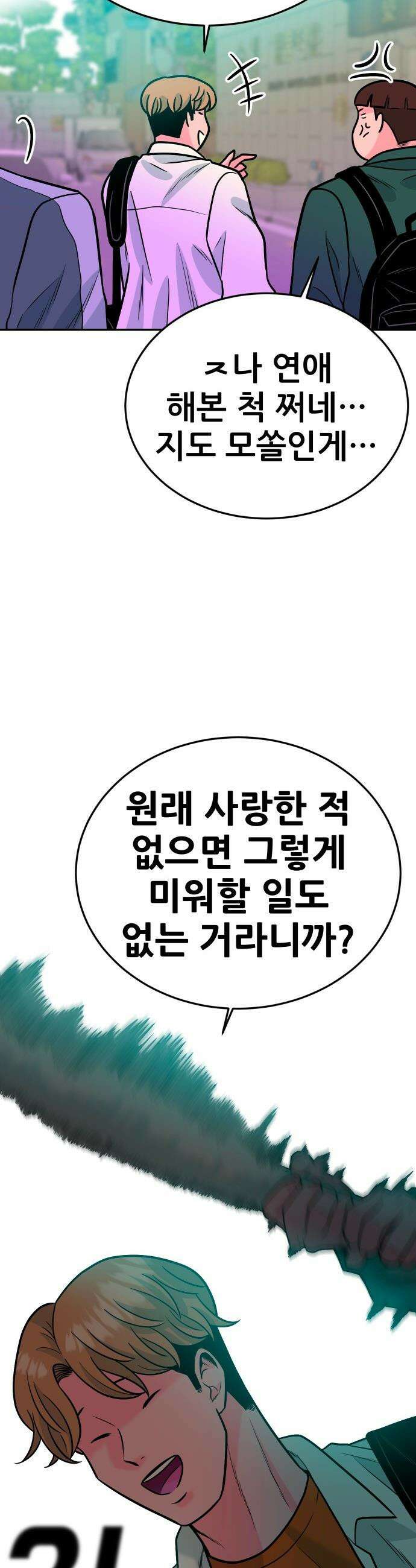 조은학생 - 64화 : 두번째 약점 3