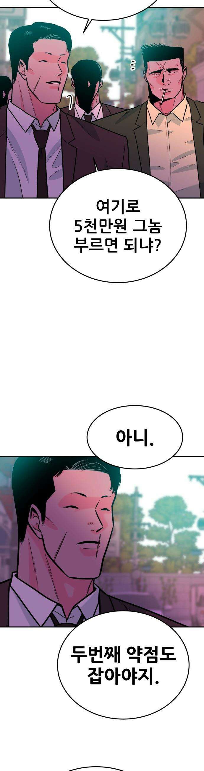 조은학생 - 64화 : 두번째 약점 7