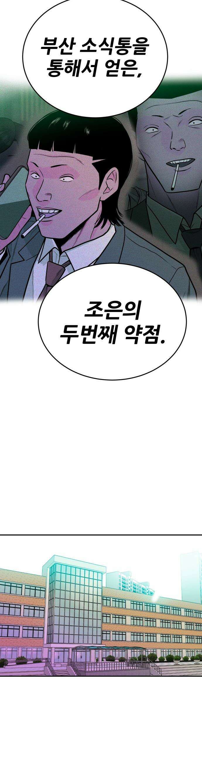 조은학생 - 64화 : 두번째 약점 8