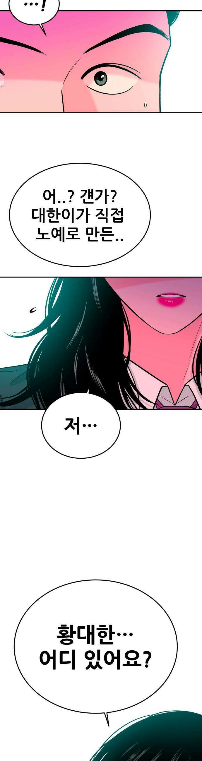 조은학생 - 64화 : 두번째 약점 10