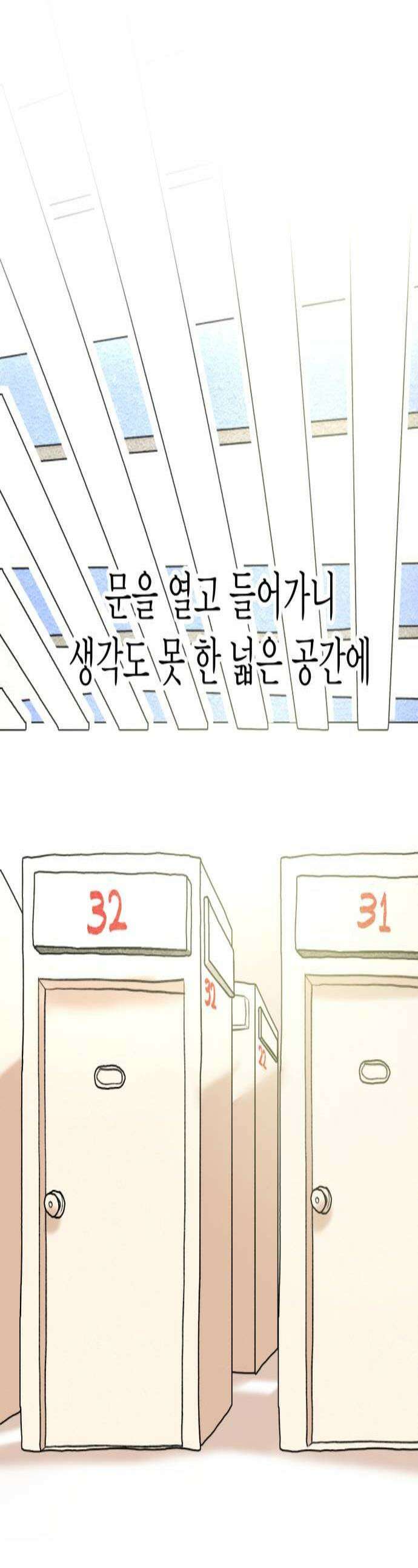 설탕에 곁들인 로맨스 32 장어 덮밥 찬희 보러 가봐 1