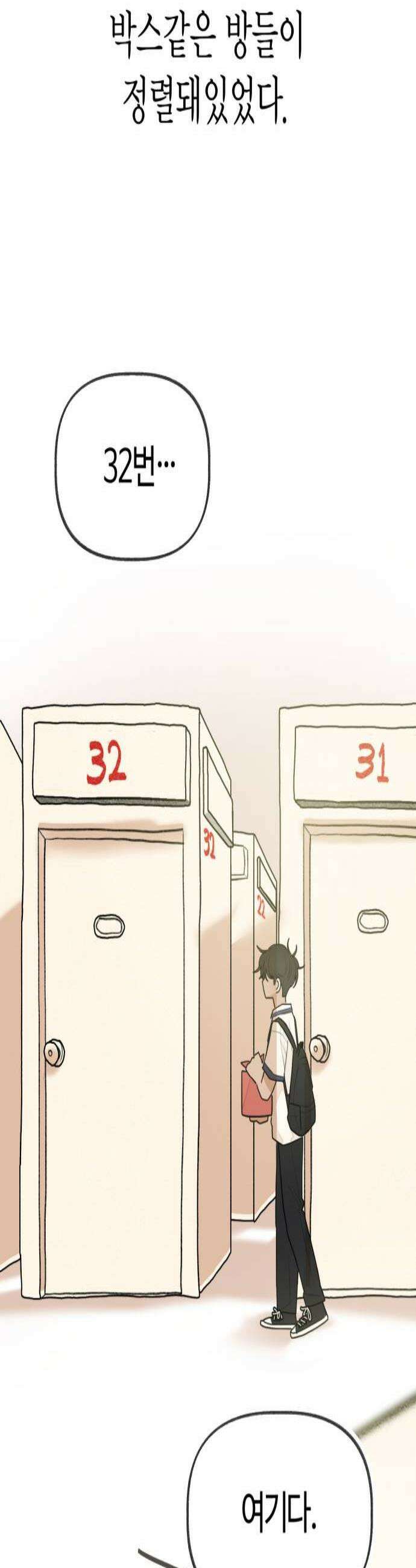 설탕에 곁들인 로맨스 32 장어 덮밥 찬희 보러 가봐 2