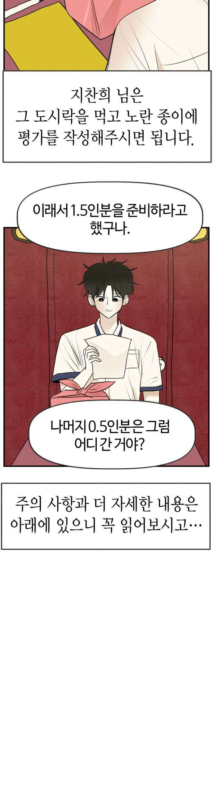 설탕에 곁들인 로맨스 32 장어 덮밥 찬희 보러 가봐 9