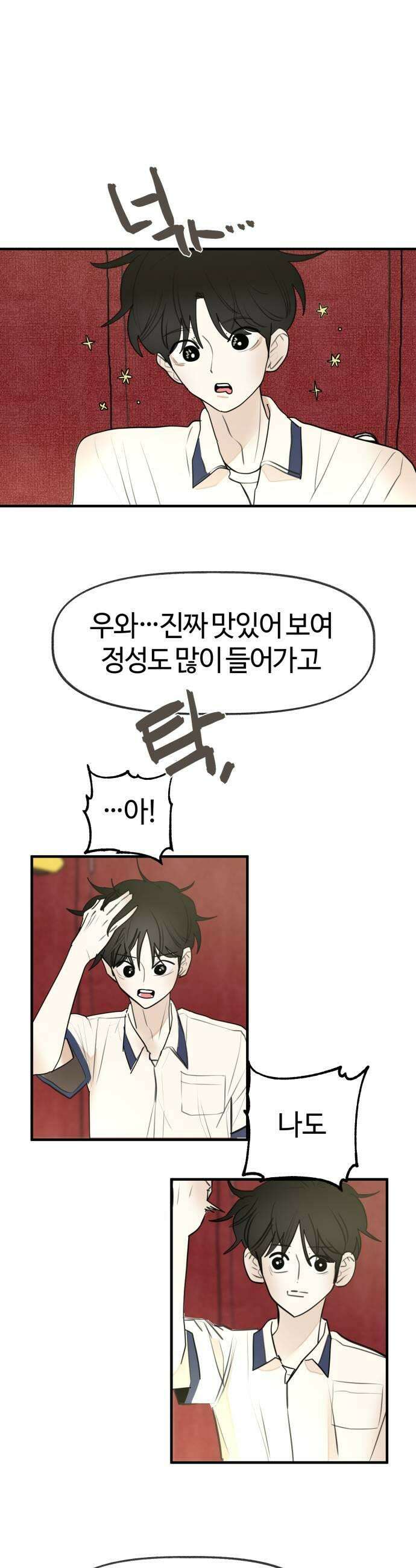 설탕에 곁들인 로맨스 32 장어 덮밥 찬희 보러 가봐 13