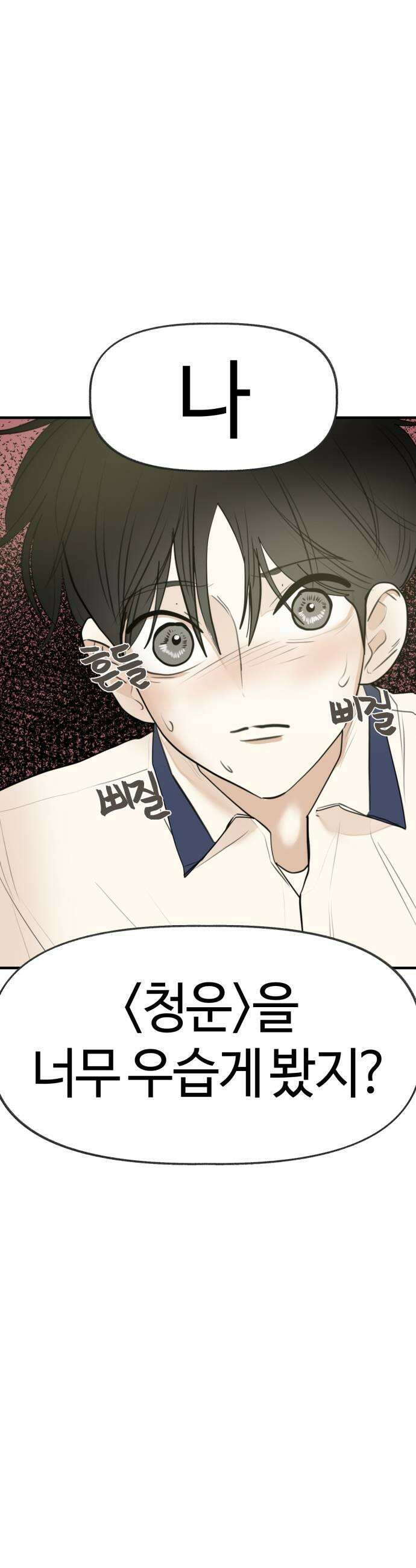 설탕에 곁들인 로맨스 32 장어 덮밥 찬희 보러 가봐 15