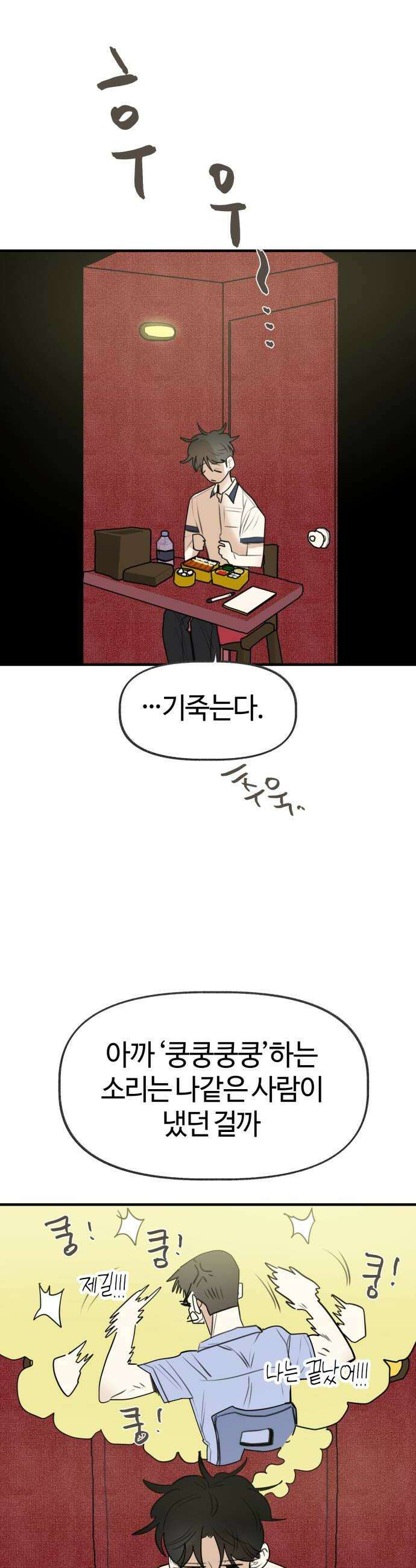 설탕에 곁들인 로맨스 32 장어 덮밥 찬희 보러 가봐 16