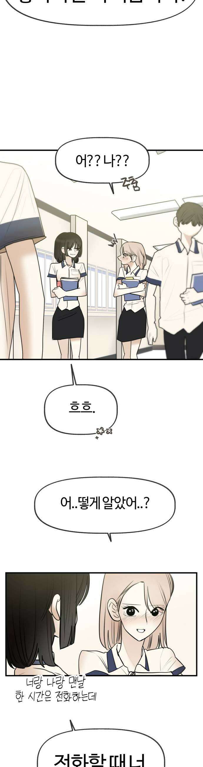 설탕에 곁들인 로맨스 32 장어 덮밥 찬희 보러 가봐 19