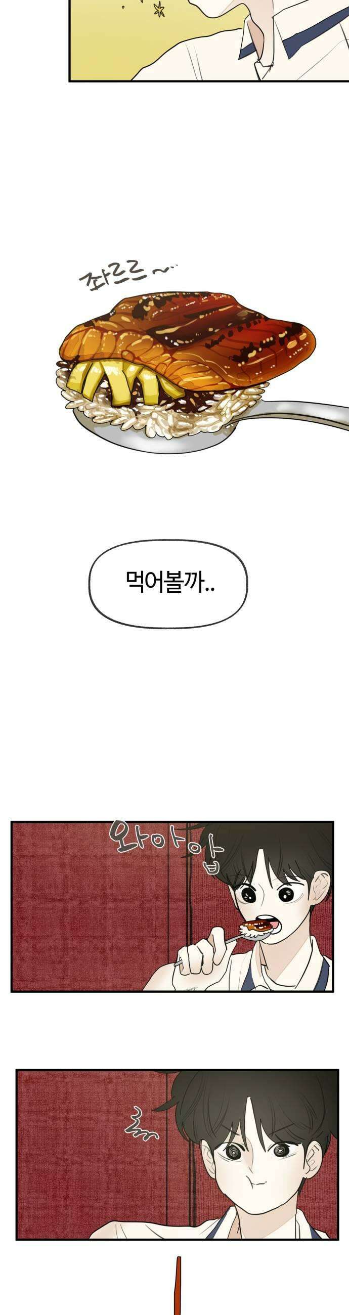 설탕에 곁들인 로맨스 32 장어 덮밥 찬희 보러 가봐 21