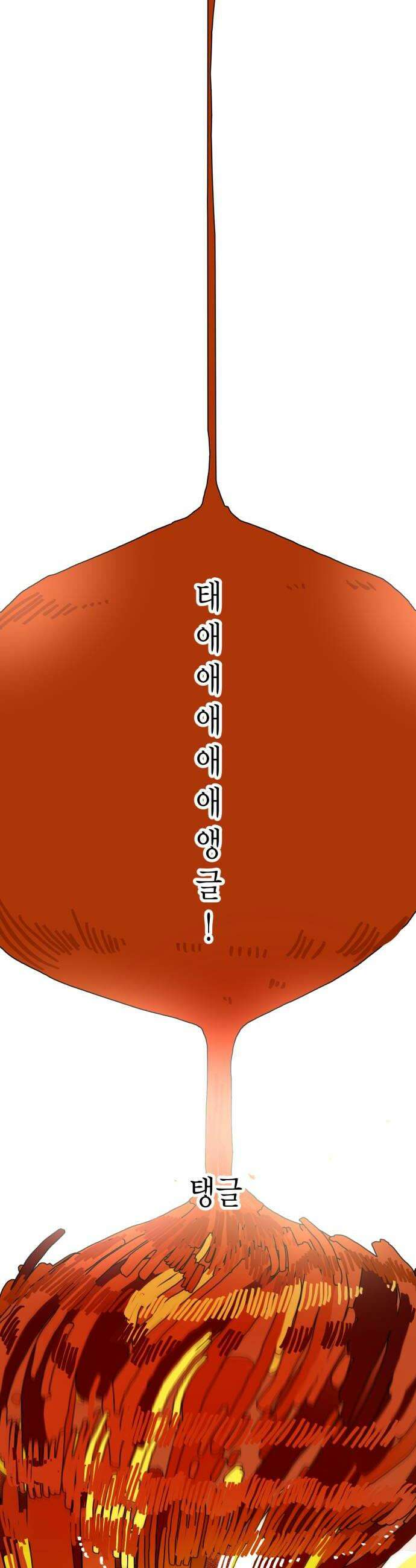 설탕에 곁들인 로맨스 32 장어 덮밥 찬희 보러 가봐 22