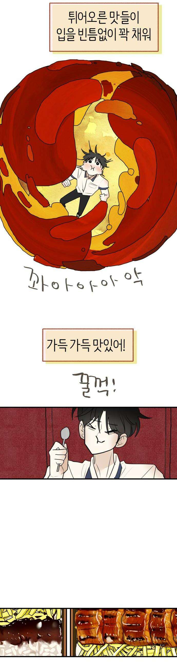 설탕에 곁들인 로맨스 32 장어 덮밥 찬희 보러 가봐 26