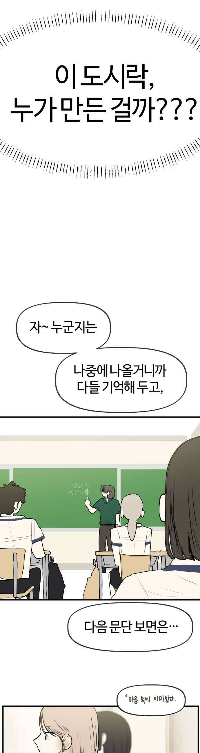 설탕에 곁들인 로맨스 32 장어 덮밥 찬희 보러 가봐 27