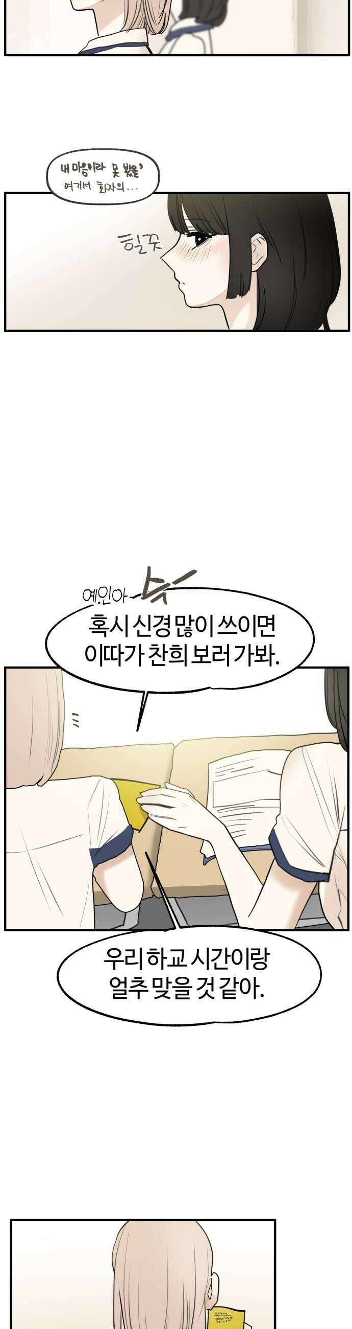 설탕에 곁들인 로맨스 32 장어 덮밥 찬희 보러 가봐 28