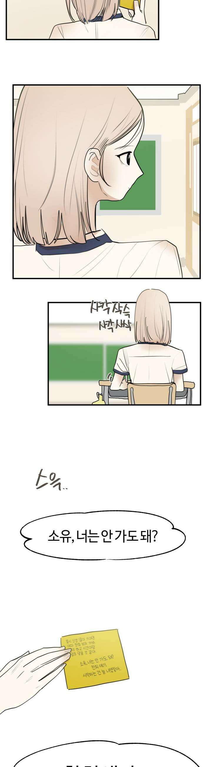설탕에 곁들인 로맨스 32 장어 덮밥 찬희 보러 가봐 29