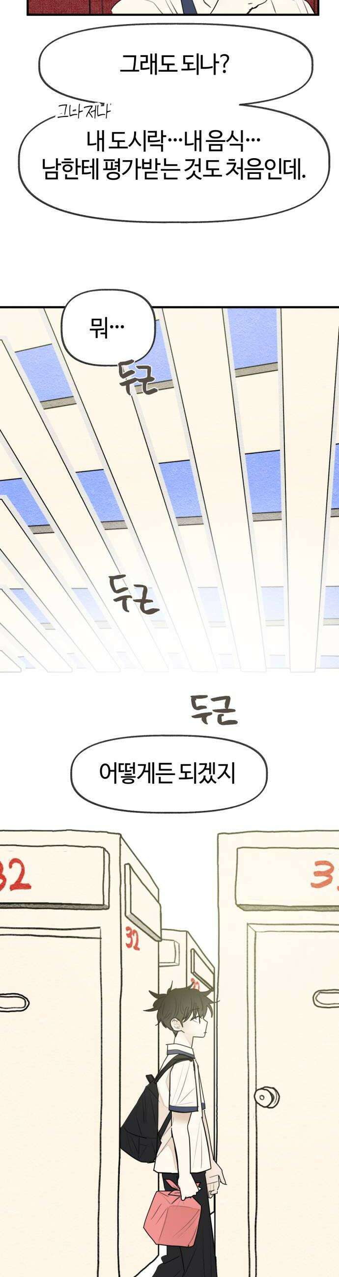 설탕에 곁들인 로맨스 32 장어 덮밥 찬희 보러 가봐 32