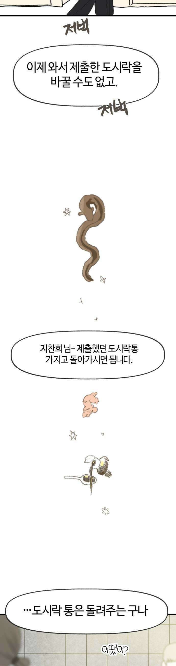 설탕에 곁들인 로맨스 32 장어 덮밥 찬희 보러 가봐 33