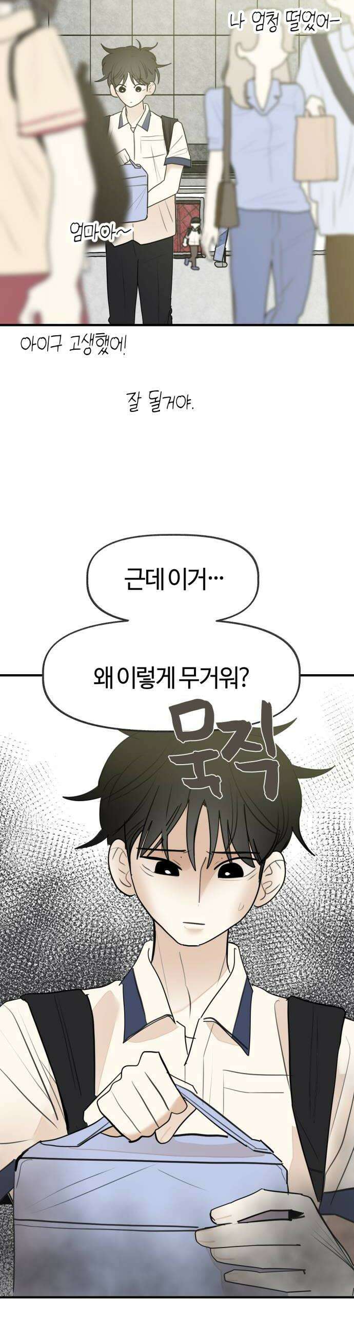 설탕에 곁들인 로맨스 32 장어 덮밥 찬희 보러 가봐 34