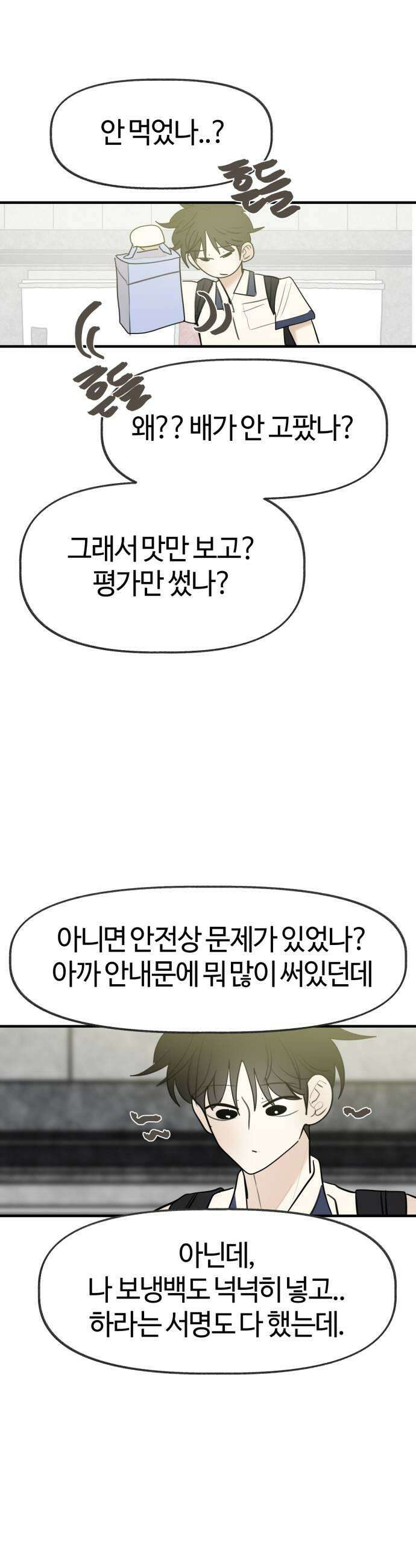 설탕에 곁들인 로맨스 32 장어 덮밥 찬희 보러 가봐 35