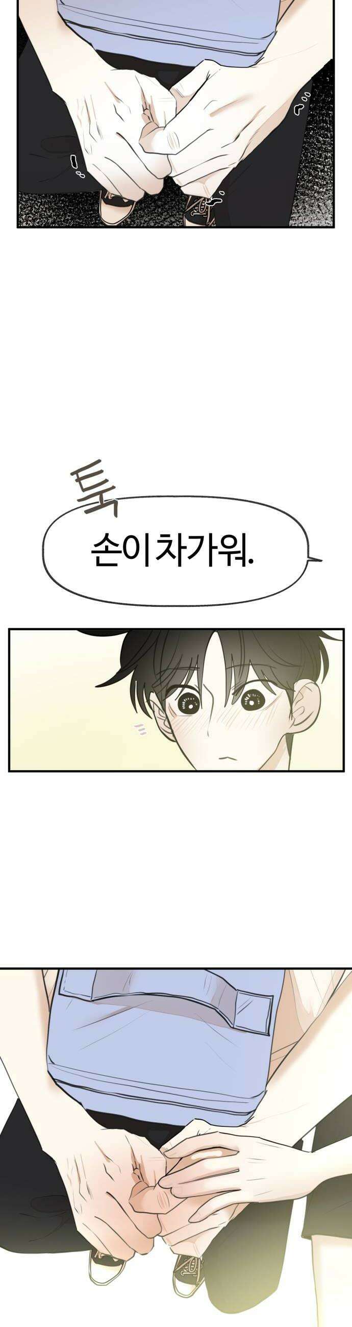 설탕에 곁들인 로맨스 32 장어 덮밥 찬희 보러 가봐 38