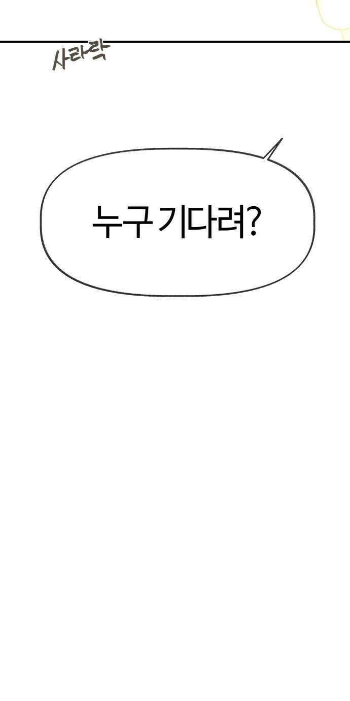 설탕에 곁들인 로맨스 32 장어 덮밥 찬희 보러 가봐 39