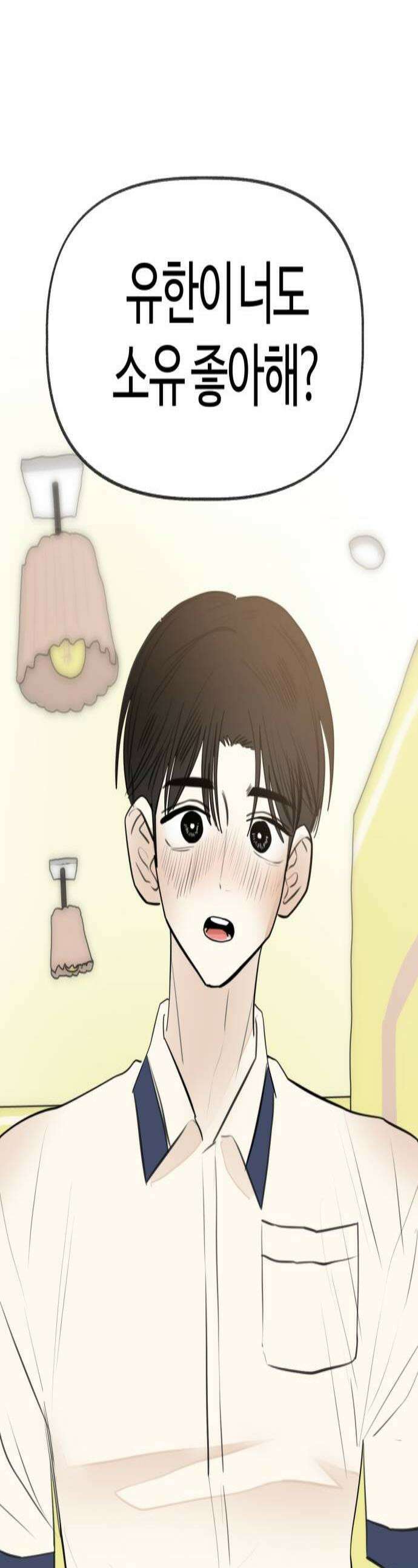 설탕에 곁들인 로맨스 34 김치부침개 어깨에 닿는 너의 소리에 1