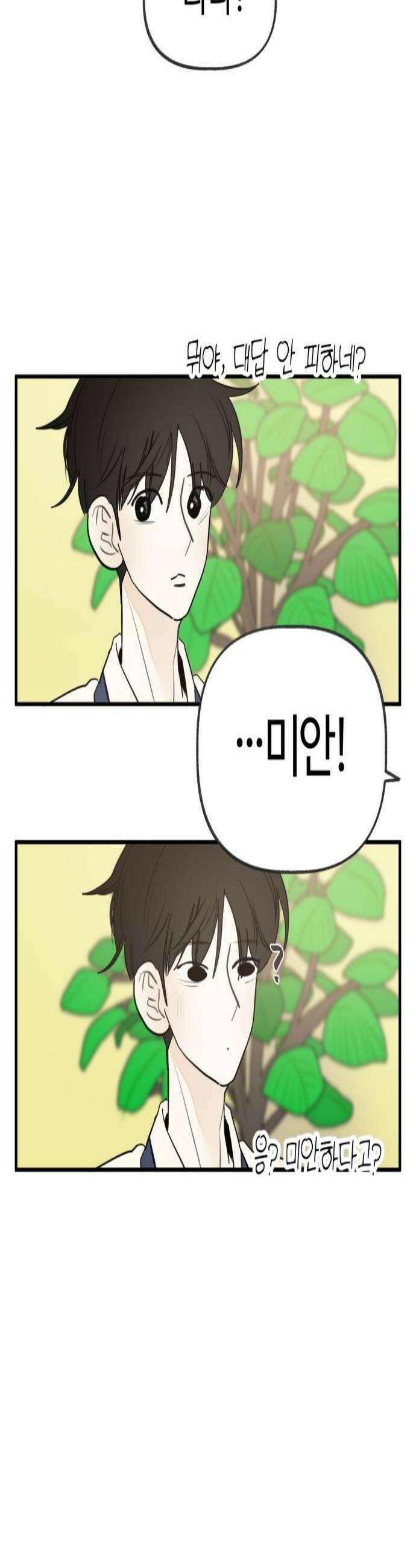 설탕에 곁들인 로맨스 34 김치부침개 어깨에 닿는 너의 소리에 4