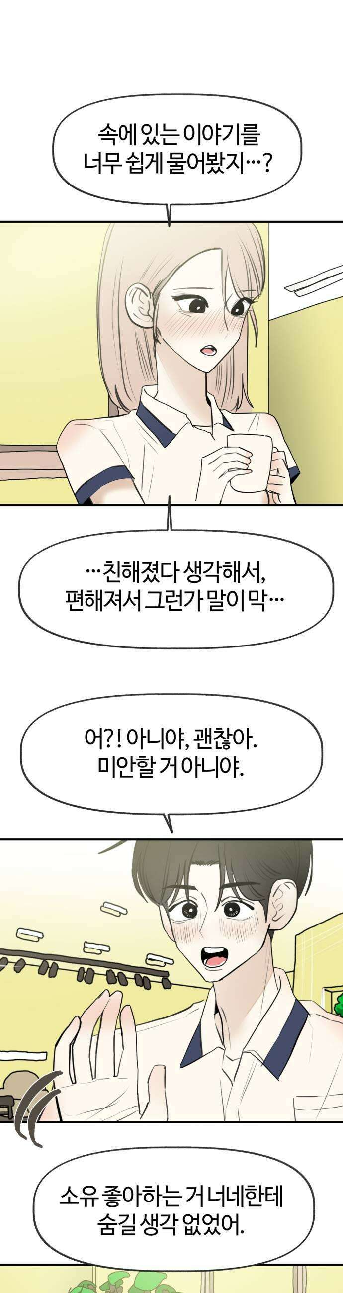 설탕에 곁들인 로맨스 34 김치부침개 어깨에 닿는 너의 소리에 5
