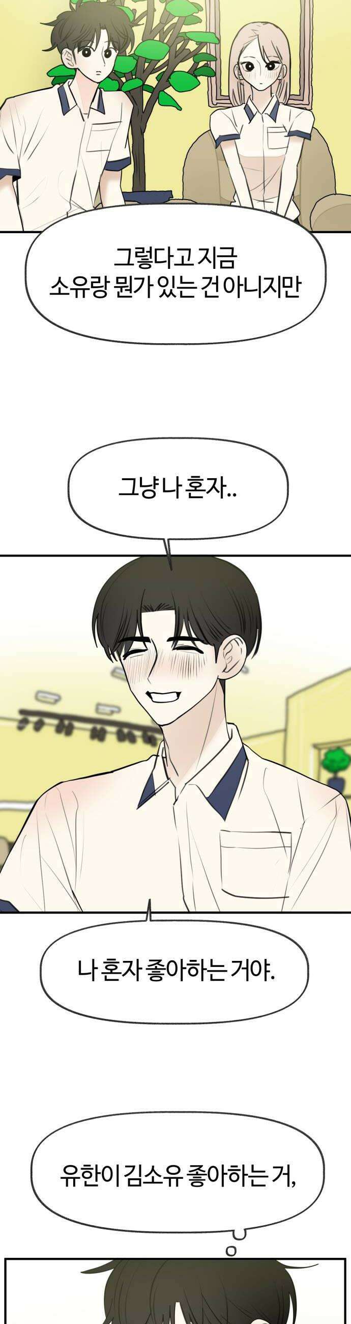설탕에 곁들인 로맨스 34 김치부침개 어깨에 닿는 너의 소리에 6