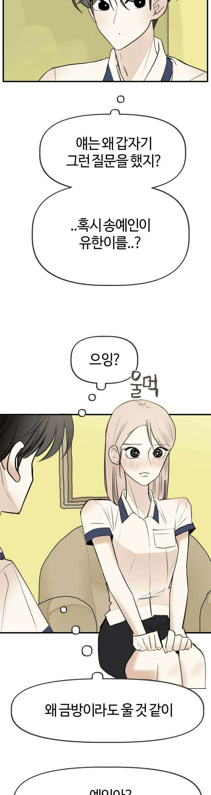 설탕에 곁들인 로맨스 34 김치부침개 어깨에 닿는 너의 소리에 8