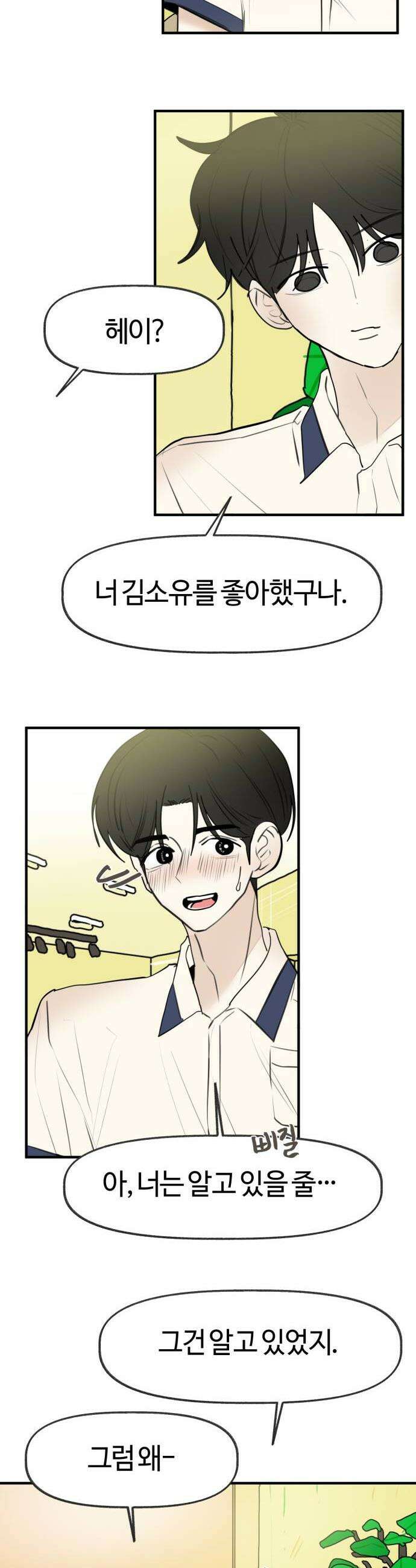 설탕에 곁들인 로맨스 34 김치부침개 어깨에 닿는 너의 소리에 11