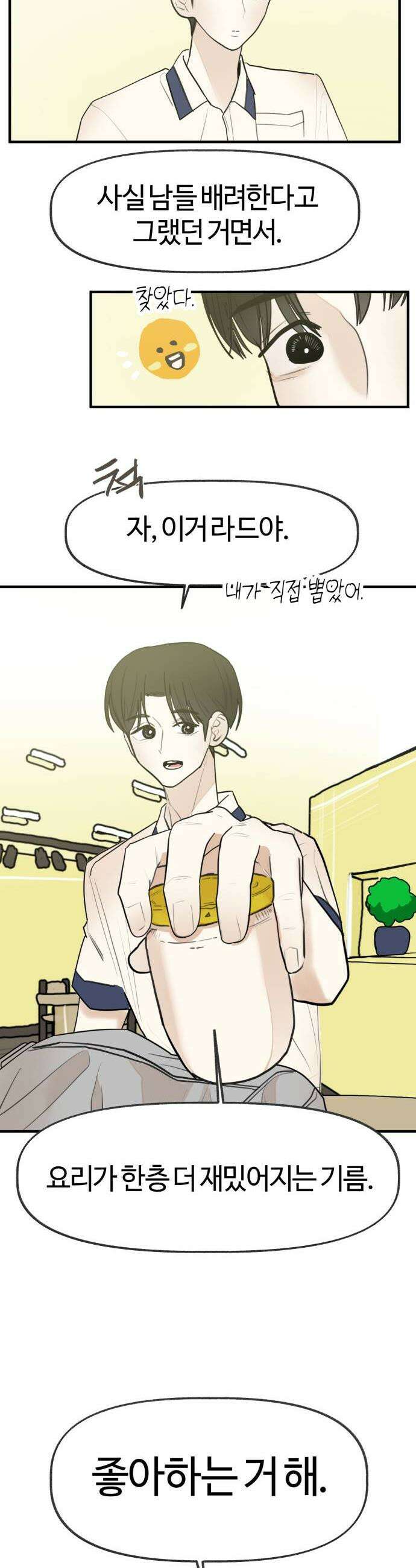설탕에 곁들인 로맨스 34 김치부침개 어깨에 닿는 너의 소리에 19