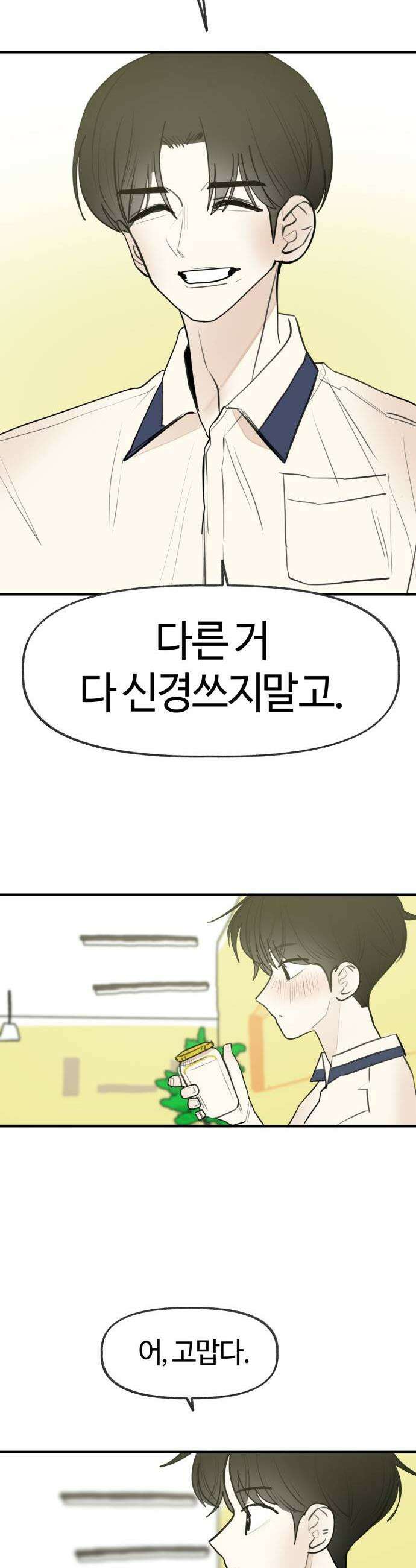 설탕에 곁들인 로맨스 34 김치부침개 어깨에 닿는 너의 소리에 20