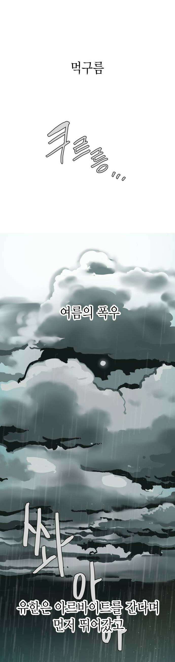 설탕에 곁들인 로맨스 34 김치부침개 어깨에 닿는 너의 소리에 22