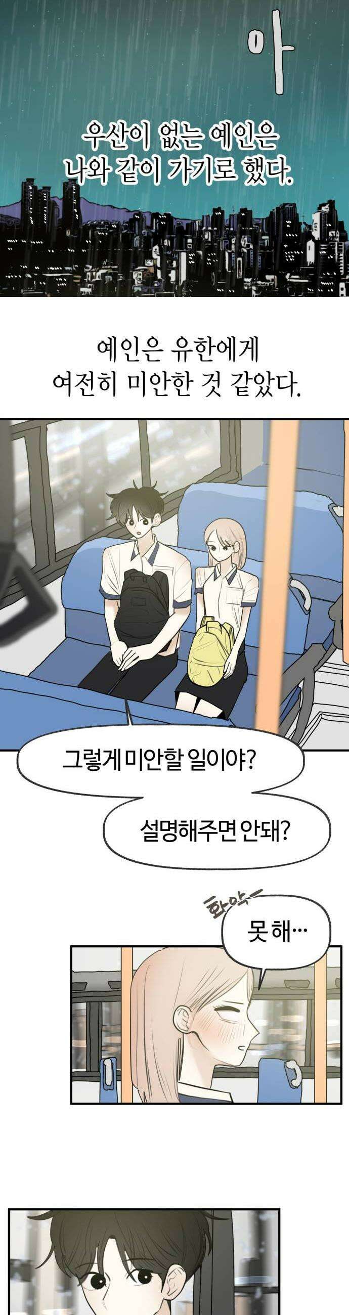 설탕에 곁들인 로맨스 34 김치부침개 어깨에 닿는 너의 소리에 23