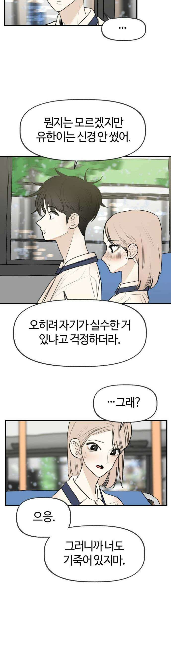 설탕에 곁들인 로맨스 34 김치부침개 어깨에 닿는 너의 소리에 24