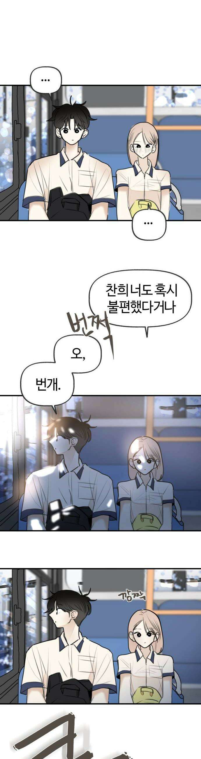 설탕에 곁들인 로맨스 34 김치부침개 어깨에 닿는 너의 소리에 25