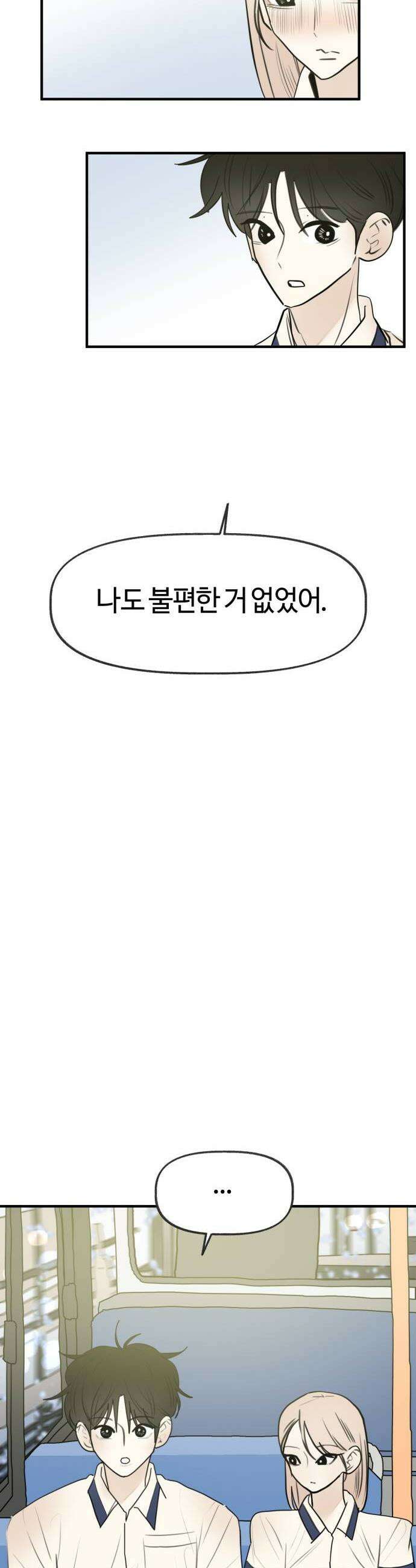 설탕에 곁들인 로맨스 34 김치부침개 어깨에 닿는 너의 소리에 27