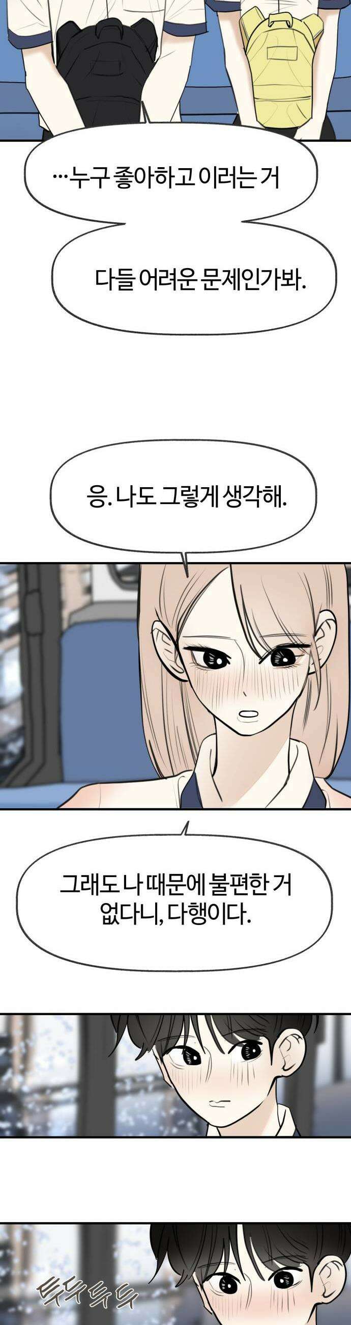 설탕에 곁들인 로맨스 34 김치부침개 어깨에 닿는 너의 소리에 28